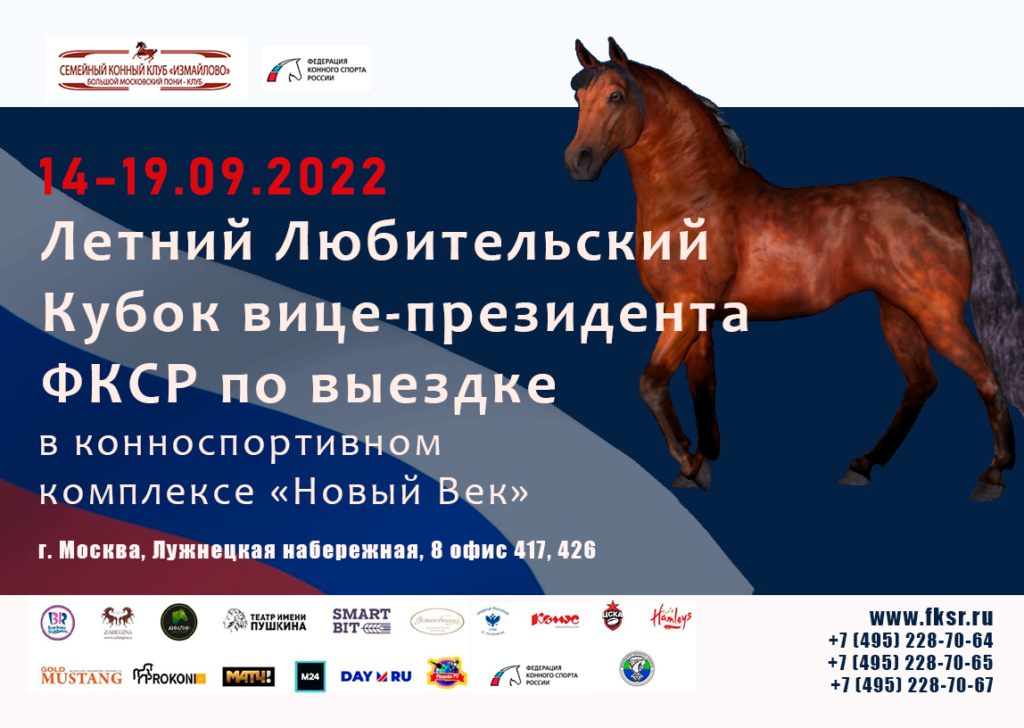 Листовка для клуба по конному спорту