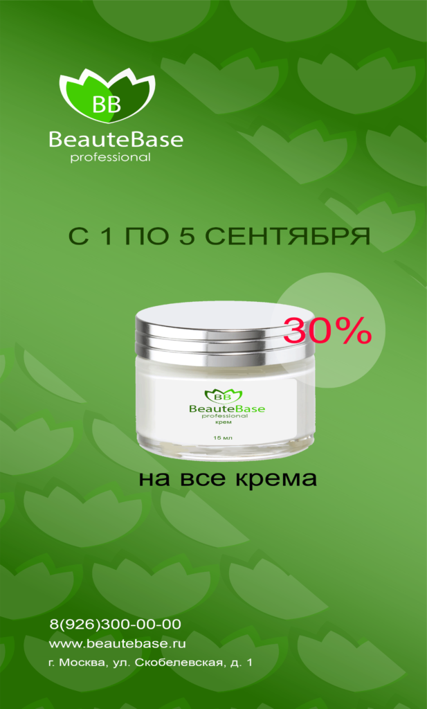 Листовка для организации по производству косметики