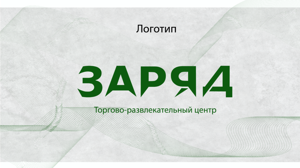 лого заряд
