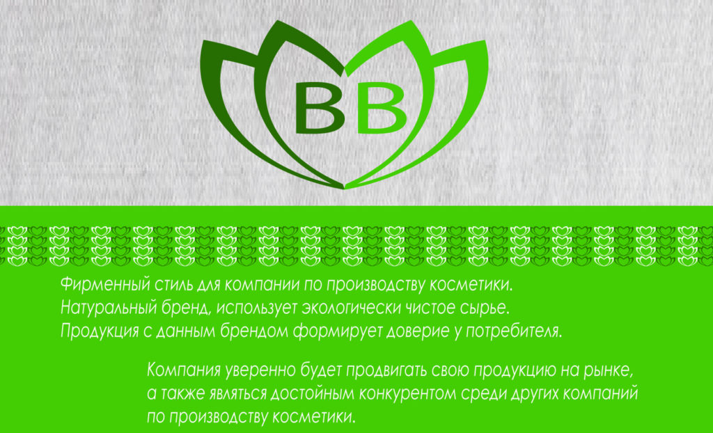 фирменный стиль BB