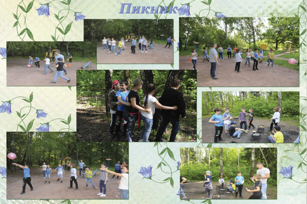 пикник