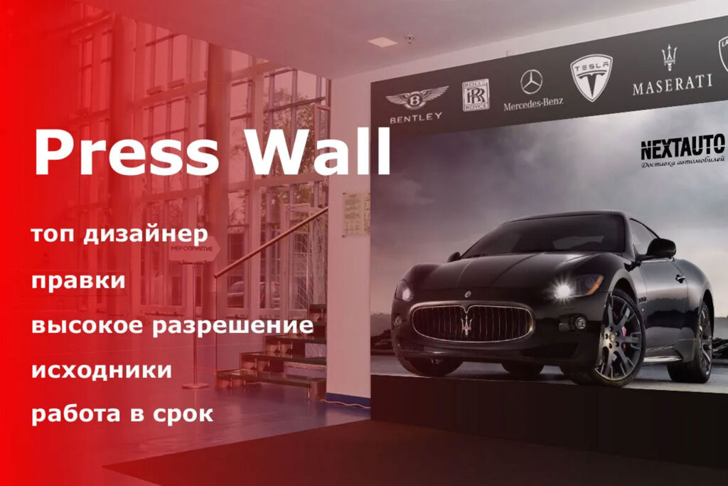 пресс волл