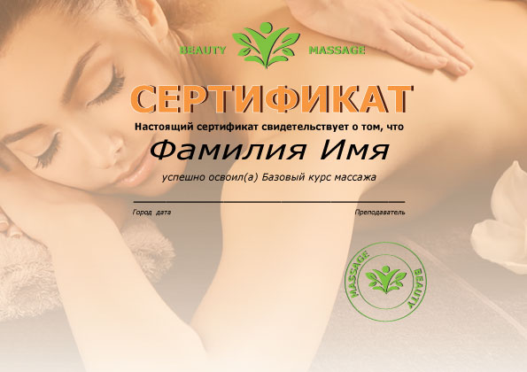 СЕРТИФИКАТ-МАсажа-альбомная