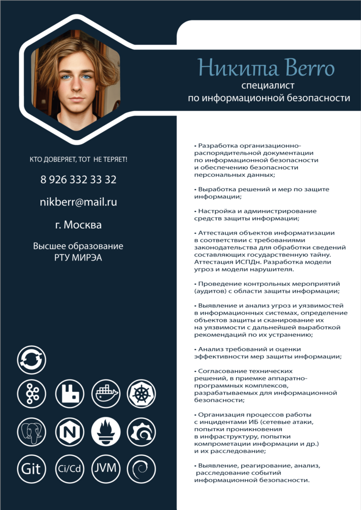 резюме Кибербезопасность