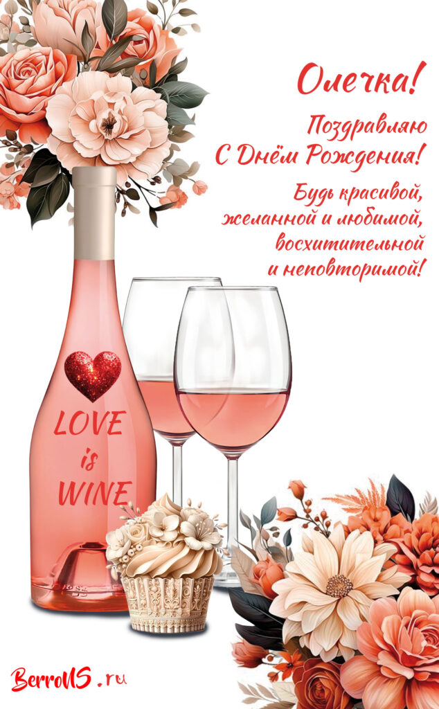 ДР для Оли